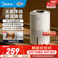 美的 无雾空气加湿器家用孕妇母婴幼儿家用卧室客厅静音抗菌落地小型雾化器空调取暖