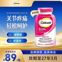 临期品：钙尔奇 钙+维生素D3 碳酸钙钙片 粉钙 200粒