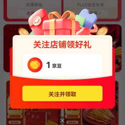 北海印象滋补京东自营旗舰店关注店铺领1京豆