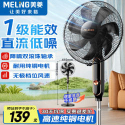 美菱 MeiLing）电风扇家用落地扇轻音风扇