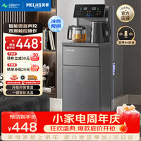 美菱 MeiLing）智能语音茶吧机家用多功能遥控下置式一键选温触控大屏升级抑菌管饮水机冷热款MY-