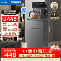 美菱 MeiLing）智能语音茶吧机家用多功能遥控下置式一键选温触控大屏升级抑菌管饮水机冷热款MY-