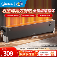 美的 石墨烯踢脚线取暖器电暖器 家用电暖气浴室防水 节能移动地暖客厅卧室办公室大面积全屋