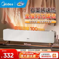 美的 踢脚线电取暖器家用电暖器 2025新款石墨烯速热浴室防水移动 地暖电暖气片大面积取