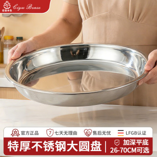 瓷语本色 不锈钢盘子圆盘家用大号商用大盘鸡菜盘蒸盘浅盘圆形铁托盘 加厚大圆盘：24cm 无规格
