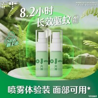 六神 小六神驱蚊喷雾花露水20%派卡瑞丁6月以上儿童驱蚊喷雾10ml*2