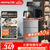 九阳（Joyoung）钛极茶吧机2026年新款家用高端客厅健康饮水机下置水桶