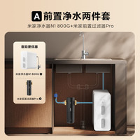 米家 小米净水器N1 800G 反渗透净饮机 厨下式直饮机 小巧大通量 5年RO反渗透 米家净水器N1
