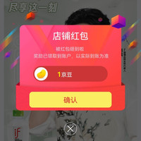 if饮料京东自营旗舰店关注店铺领1京豆