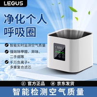 LEGUS 智能空气净化器除甲醛负离子家用办公宿舍USB接口净化器环境空气质量检测AI智能净化