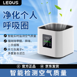 LEGUS 智能空气净化器除甲醛负离子家用办公宿舍USB接口净化器环境空气质量检测AI智能净化