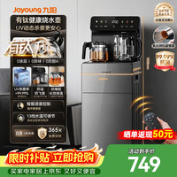 九阳（Joyoung）茶吧机2026新款有钛水壶家用高端饮水机 彩色触控智能防溢