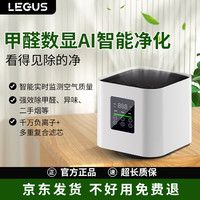 LEGUS 智能空气净化器除甲醛负离子家用办公宿舍USB接口净化器环境空气质量检测AI智能净化