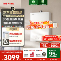 东芝 16升燃气热水器增压大水量10A全域JSQ30-TL10 Ultra
