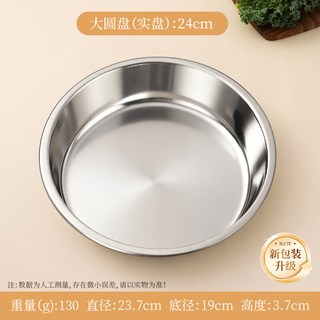 瓷语本色 加厚不锈钢圆形餐盘