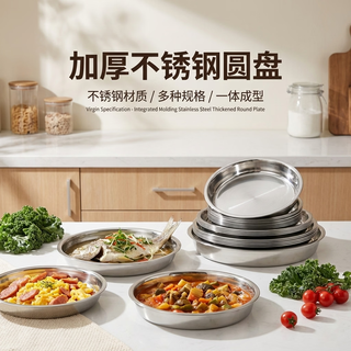瓷语本色 加厚不锈钢圆形餐盘