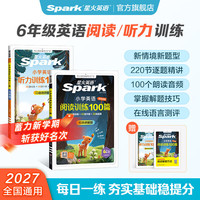 2027星火小学英语阅读训练100篇+听力训练100篇