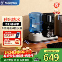 西屋电气 西屋（Westinghouse）即热饮水机家用迷你小型台式桌面 桶装水速热自 办公室电热烧水壶冲泡奶保温杯 WFH-S5