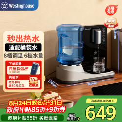 西屋电气 西屋（Westinghouse）即热饮水机家用迷你小型台式桌面 桶装水速热自 办公室电热烧水壶冲泡奶保温杯 WFH-S5