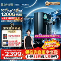 沁园 家用净矿2.0净水器双子芯1000GPro 10年RO过滤器 1200G初始流速体验厨房台下直饮一体机UR-D71097