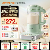 九阳 变频轻音破壁机2026新款有钛1.2L全自动免煮豆浆机家用自清洗五谷杂粮料理机辅食机B03