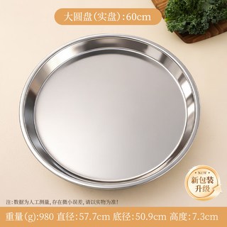 瓷语本色 304不锈钢圆盘 加厚 60cm 盘/碟