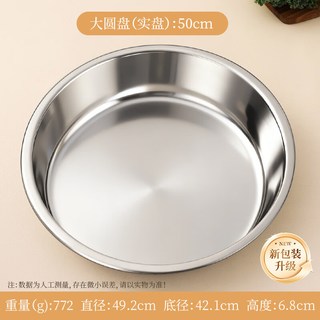 瓷语本色 304不锈钢加厚圆盘 50cm 家用商用菜盘