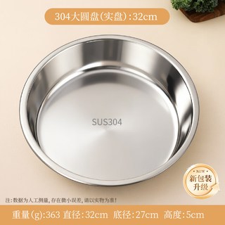 瓷语本色 304不锈钢圆盘 加厚 32cm 盘/碟