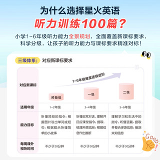 星火 小学英语阅读训练100篇 六年级听读提升