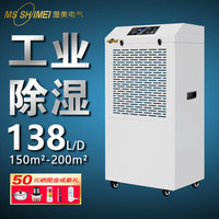 湿美电气 除湿机适用于车间/仓库/地下室/办公室档案/医院/化纤/制药