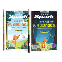 星火 小学英语阅读训练100篇 六年级听读提升 阅读100+听力100