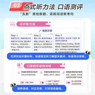 星火 小学英语阅读训练100篇 六年级听读提升