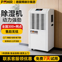 博赫尔 工业除湿机 60L/天仓库车间抽湿机地下室防潮除湿器干燥机PHR-CS60