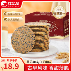 比比赞 BIBIZAN）山药芝麻薄脆饼干整箱 黑芝麻味500g+白芝麻味500g