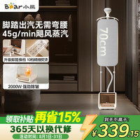 小熊 增压熨烫 挂烫机 脚踏控制 双杆