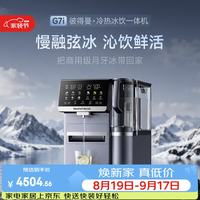 碧云泉 G7i彼得曼台式即热净水机弱碱水家用母婴泡奶净水器饮水机制冰机JST-RB501