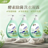 小漂漂 持久留香内衣内裤专用除菌除螨洗衣液500g*3瓶母婴香氛酵素