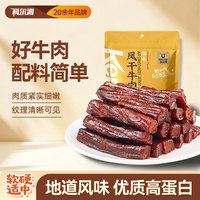 科尔沁 手撕风干牛肉干 原味500g