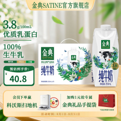 金典 纯牛奶梦幻盖 250ml*10盒/箱 3.8g乳蛋白