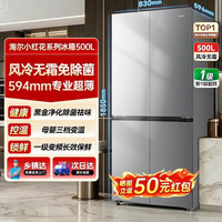 海尔 BCD-510WGHFD1BNXU1 超薄零嵌 法式多门冰箱