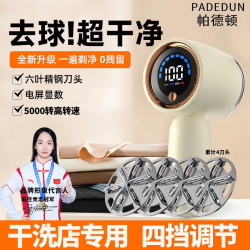 帕德顿 毛球修剪器电动剃毛器衣服去打毛球神器家用不伤衣服毛球克星超长续航  升级版+备用3刀头