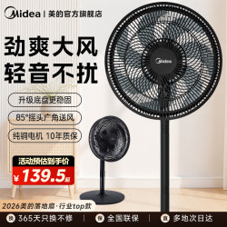 美的 电风扇落地扇 家用大风量远距离强风送凉电黑色（30AB）