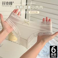 百亿补贴:芬诗绮 6条装冰丝蕾丝女士内裤性感无痕少女生三角裤短裤头裤衩