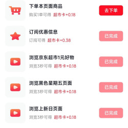 京东 超市享好礼 底部惊喜隐藏福利 做任务可赚0.38+0.18元超市卡