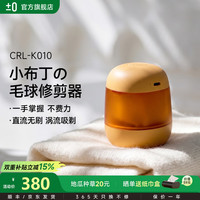 ±0 正负零毛球修剪器家用充电毛衣去毛球器剃毛器衣服/刮除球器粘剃两用刮吸起球去球器