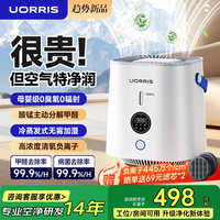 欧瑞氏 德国欧瑞氏空气净化器 无雾加湿净化一体机 除甲醛除烟味PM2.5鼻炎母婴桌面办公室小型卧室负离子