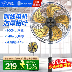 钻石牌 工业风扇落地家用大风力铝叶强力商用铜芯电机落地电风扇客厅摇头除甲醛工厂立式扇SN