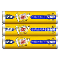 洁成 保鲜膜 点断式大号30cm*30米 3卷共90米（可用300次）