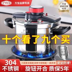 万宝 新款升级万宝304不锈钢高压力锅家用旋转一键开合防爆燃气电磁炉