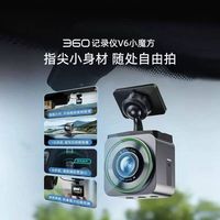 360 行车记录仪V6小巧魔方2K超清全车通用隐藏式小巧便捷